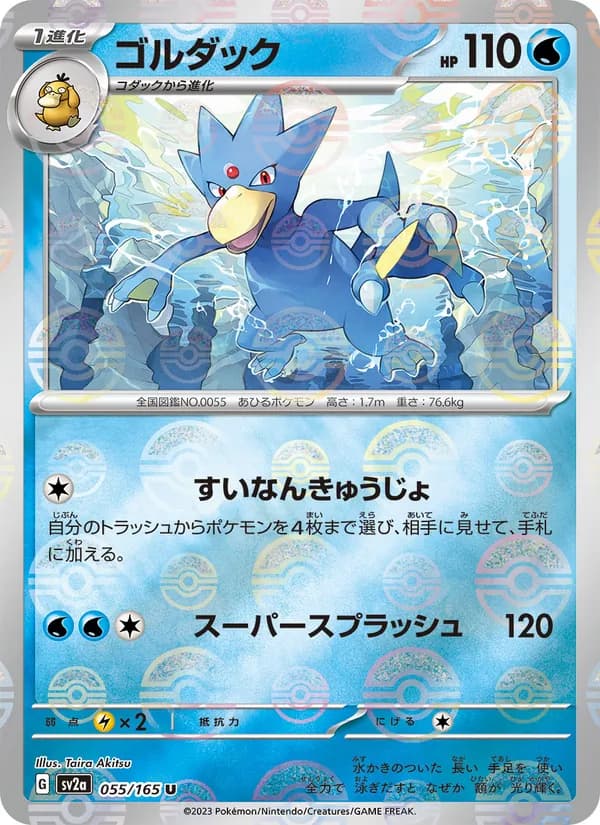 Golduck, kortbilde fra TCGdex