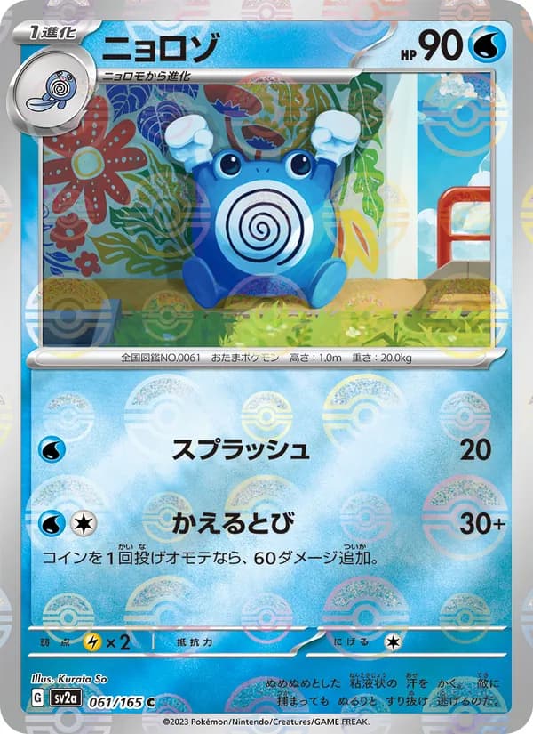 Poliwhirl, kortbilde fra TCGdex