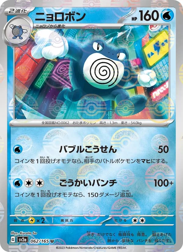 Poliwrath, kortbilde fra TCGdex