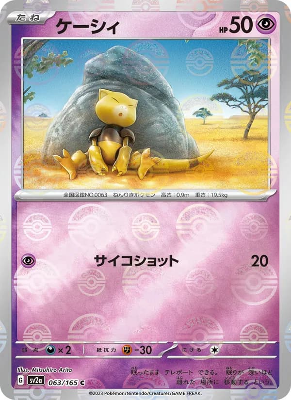 Abra, kortbilde fra TCGdex