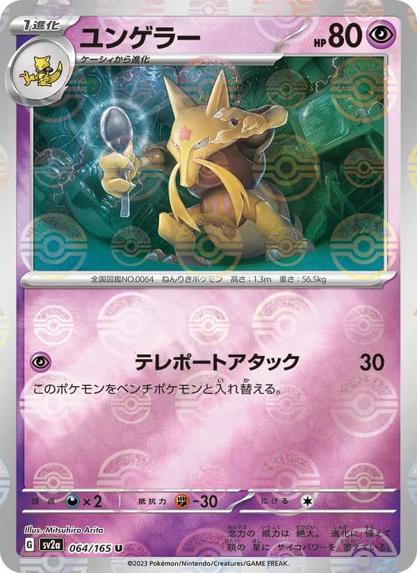 Kadabra, kortbilde fra TCGdex