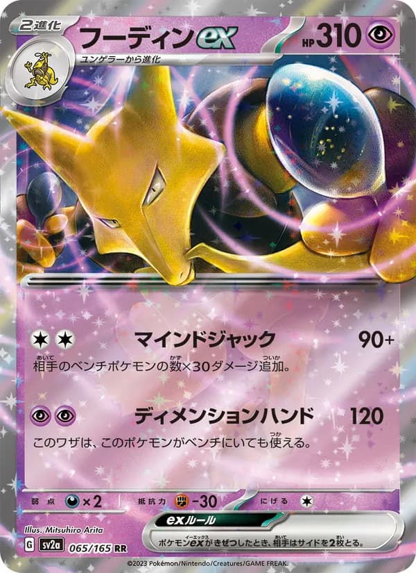 Alakazam ex, kortbilde fra TCGdex
