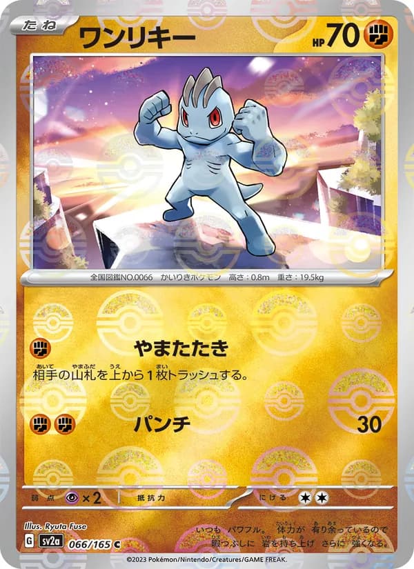 Machop, kortbilde fra TCGdex