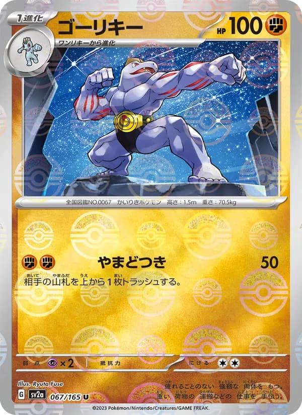 Machoke, kortbilde fra TCGdex