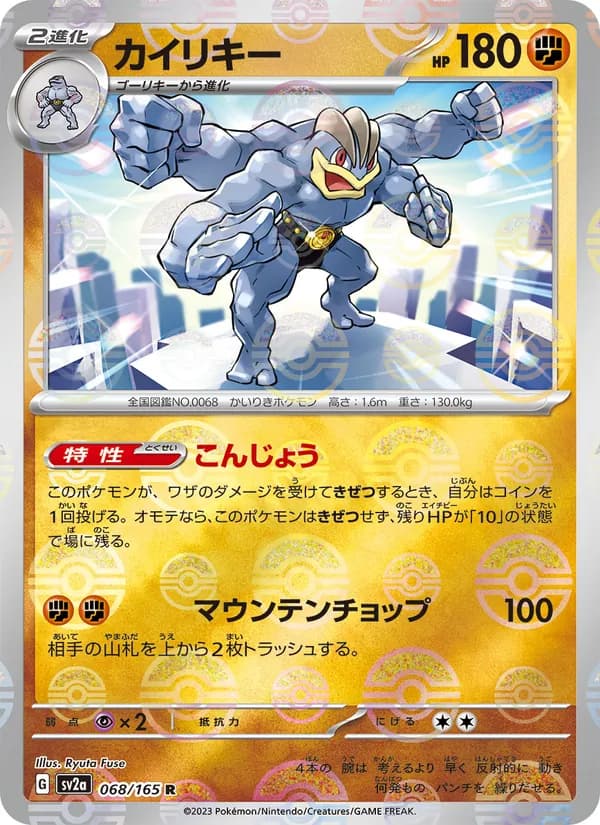 Machamp, kortbilde fra TCGdex