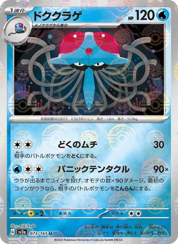 Tentacruel, kortbilde fra TCGdex