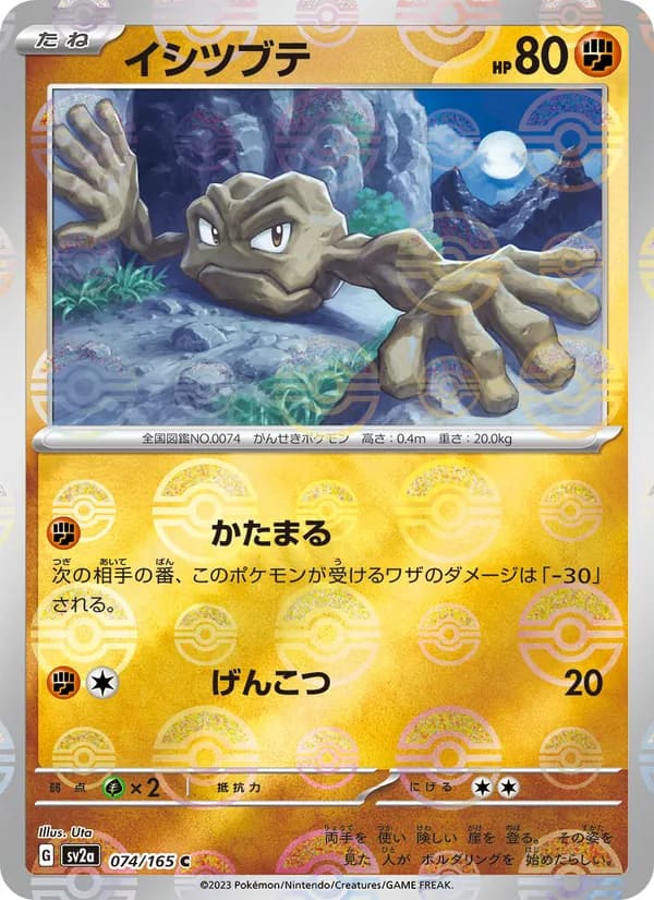 Geodude, kortbilde fra TCGdex