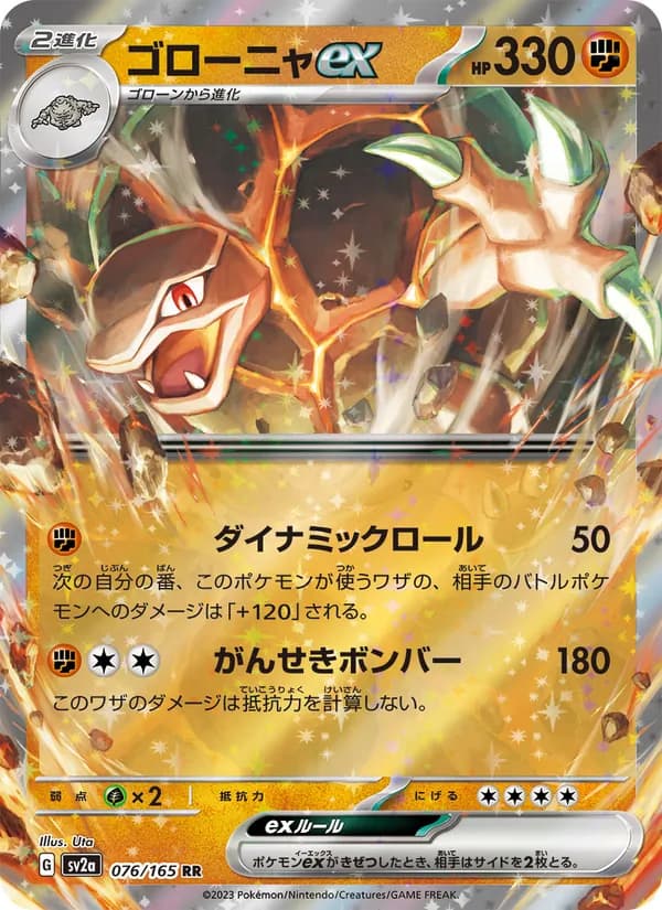 Golem ex, kortbilde fra TCGdex