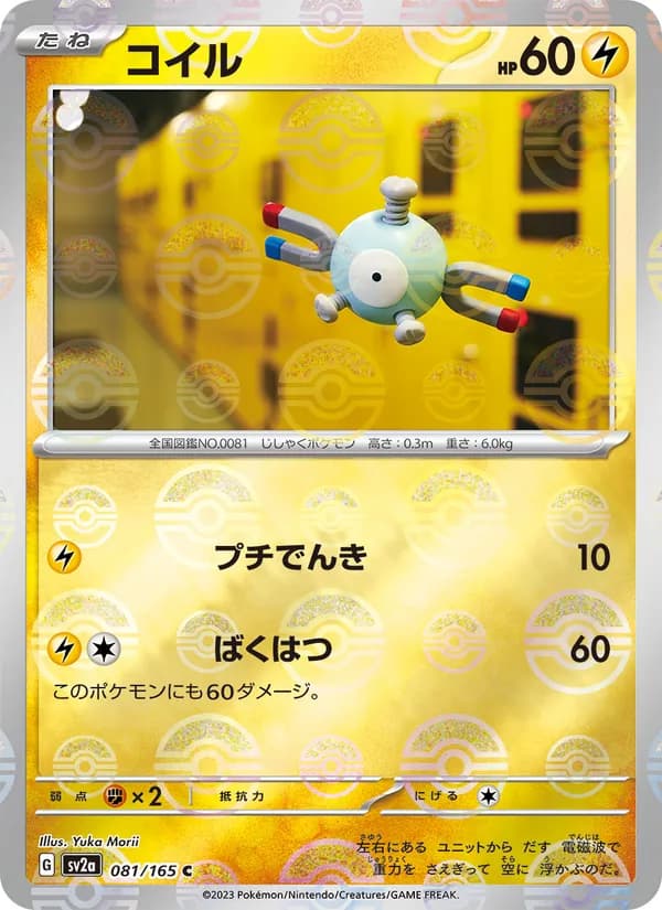 Magnemite, kortbilde fra TCGdex