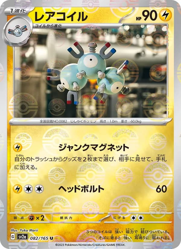 Magneton, kortbilde fra TCGdex