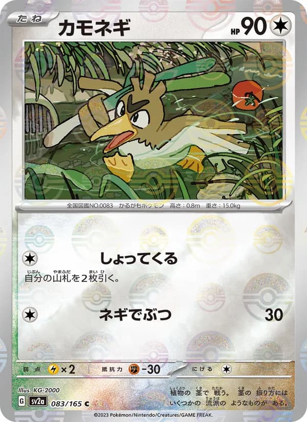 Farfetch’d, kortbilde fra TCGdex