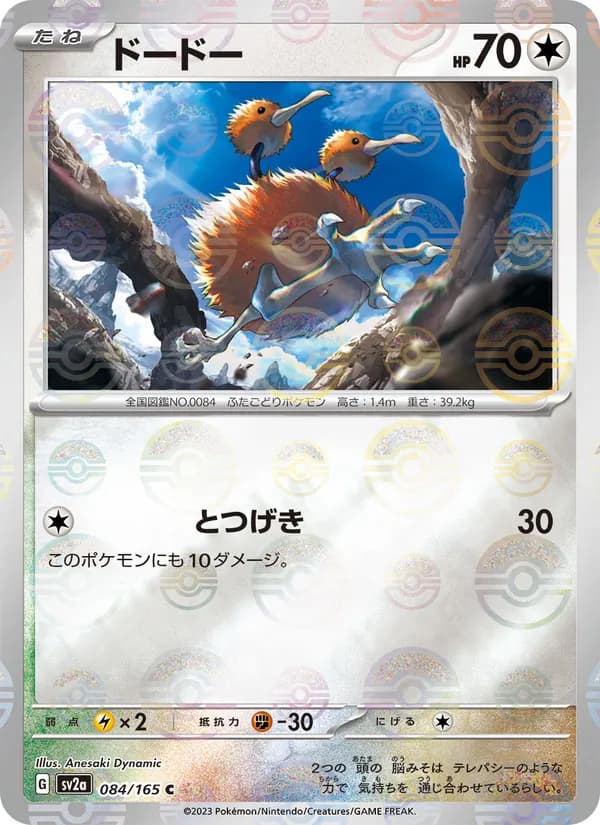 Doduo, kortbilde fra TCGdex