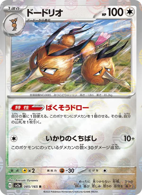 Dodrio, kortbilde fra TCGdex