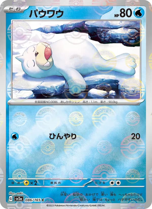 Seel, kortbilde fra TCGdex