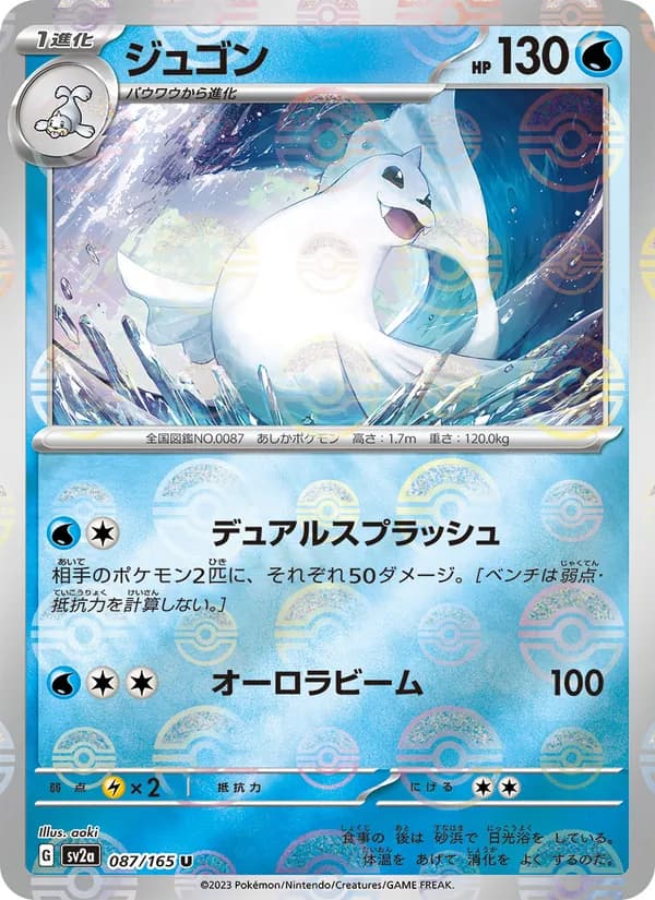 Dewgong, kortbilde fra TCGdex