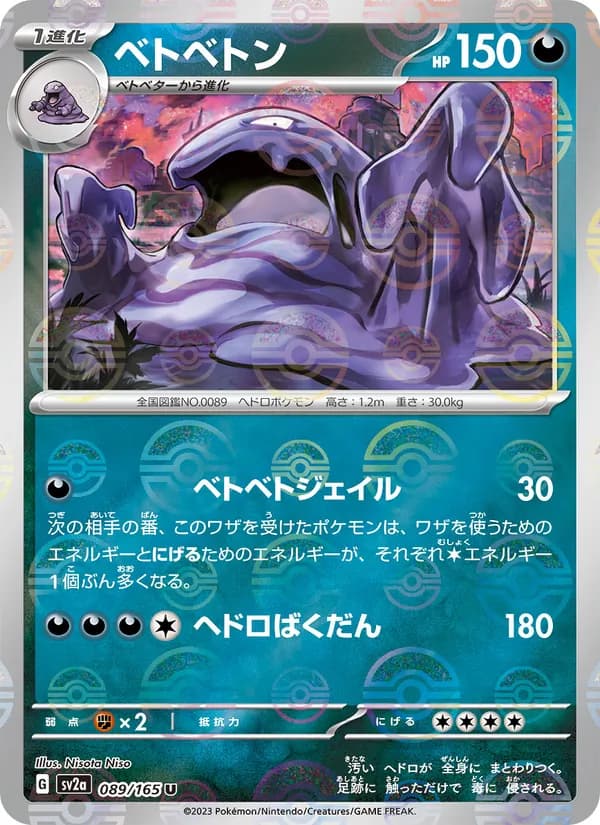 Muk, kortbilde fra TCGdex