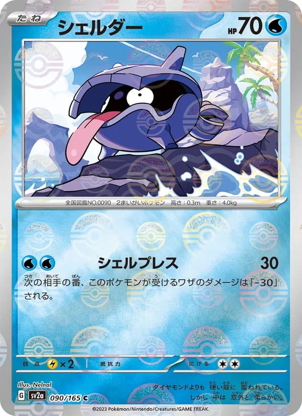 Shellder, kortbilde fra TCGdex