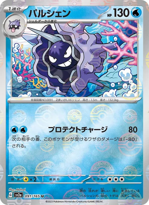 Cloyster, kortbilde fra TCGdex