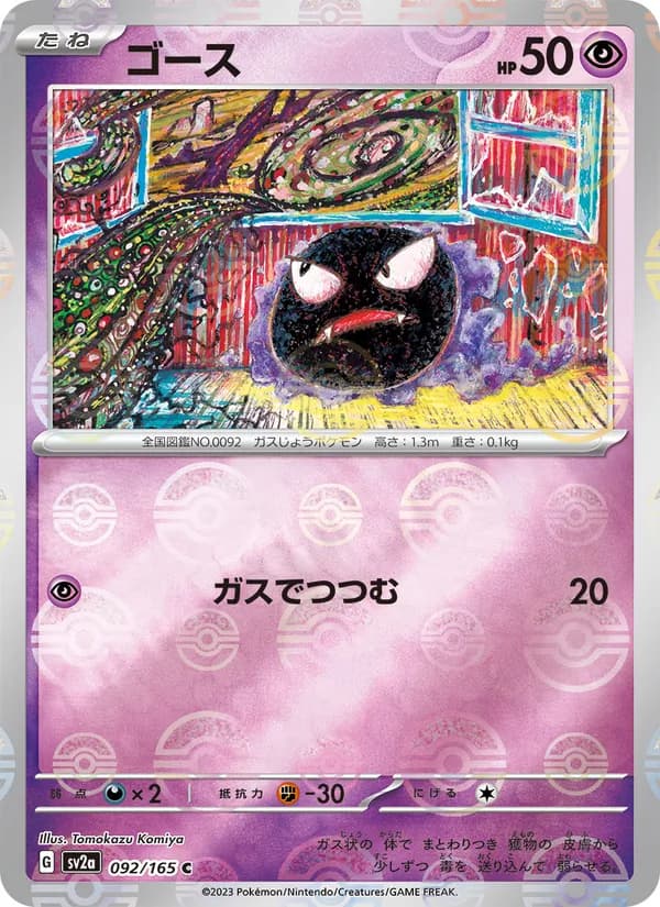 Gastly, kortbilde fra TCGdex