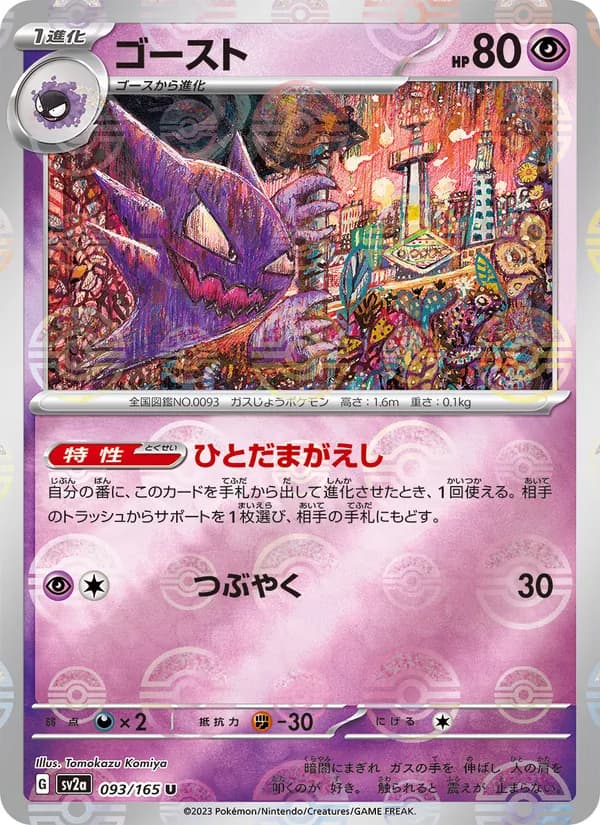 Haunter, kortbilde fra TCGdex