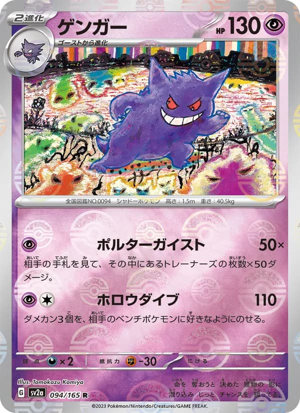 Gengar, kortbilde fra TCGdex