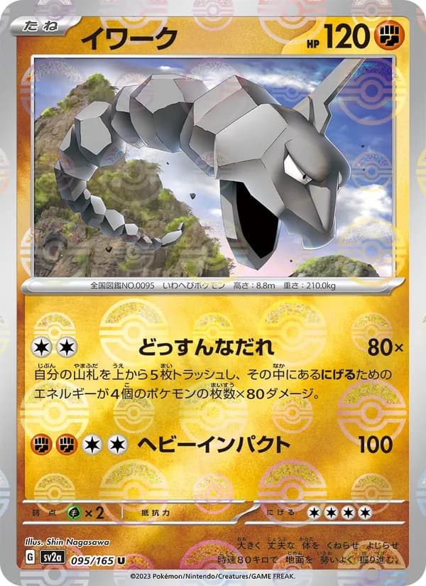 Onix, kortbilde fra TCGdex