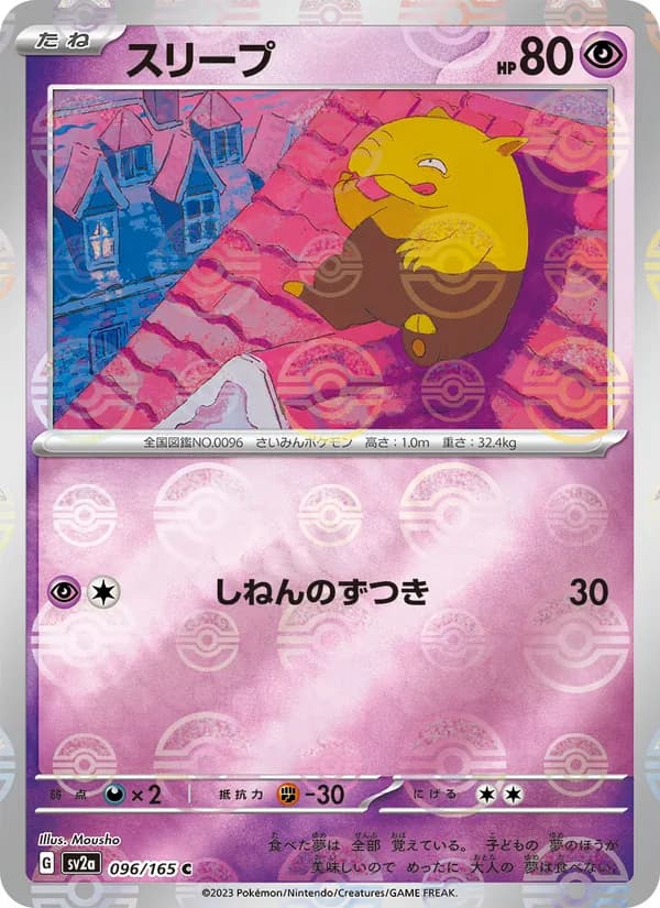 Drowzee, kortbilde fra TCGdex