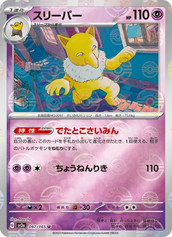 Hypno, kortbilde fra TCGdex