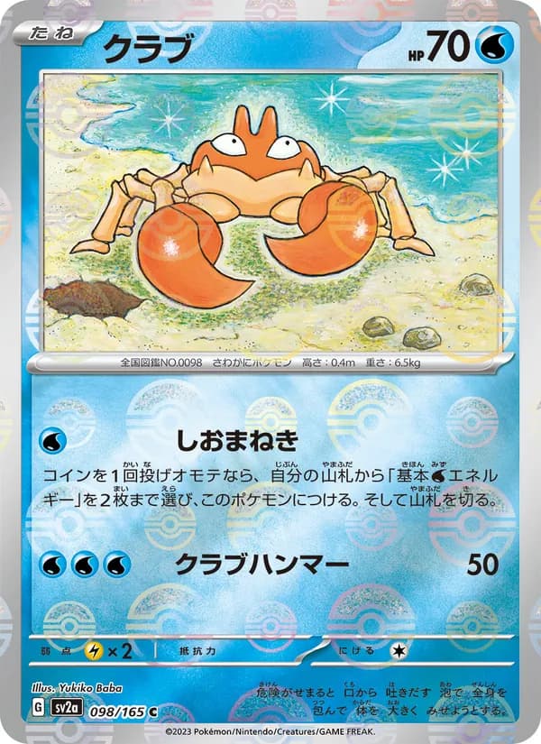 Krabby, kortbilde fra TCGdex