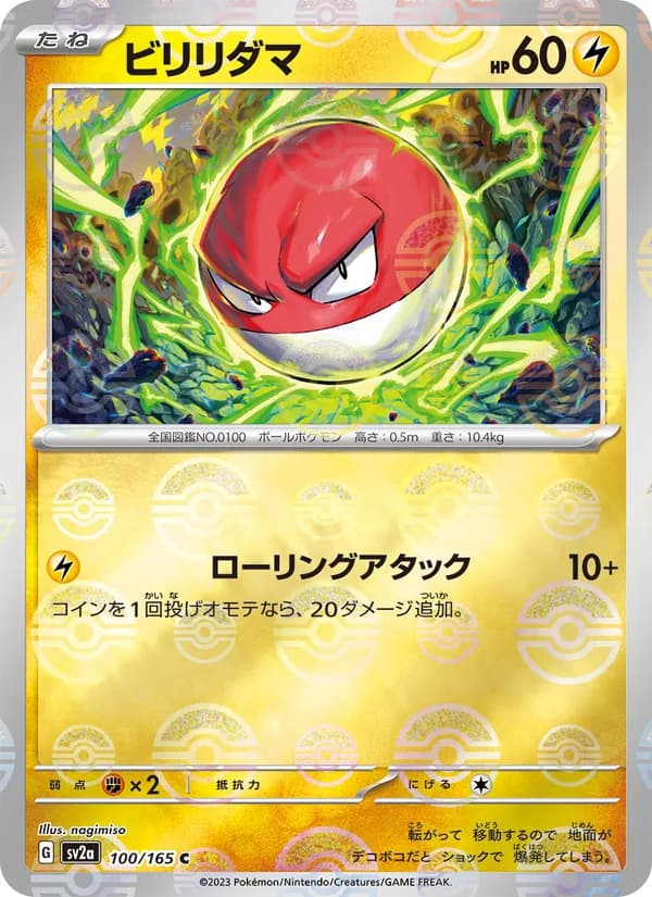 Voltorb, kortbilde fra TCGdex