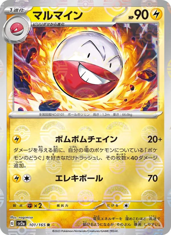 Electrode, kortbilde fra TCGdex