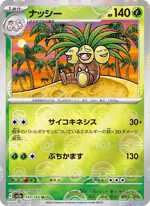 Exeggutor, kortbilde fra TCGdex