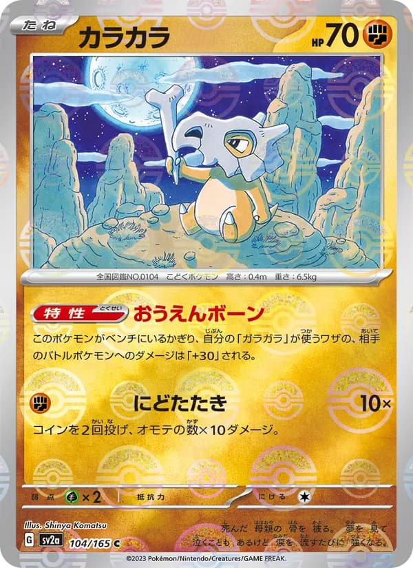 Cubone, kortbilde fra TCGdex