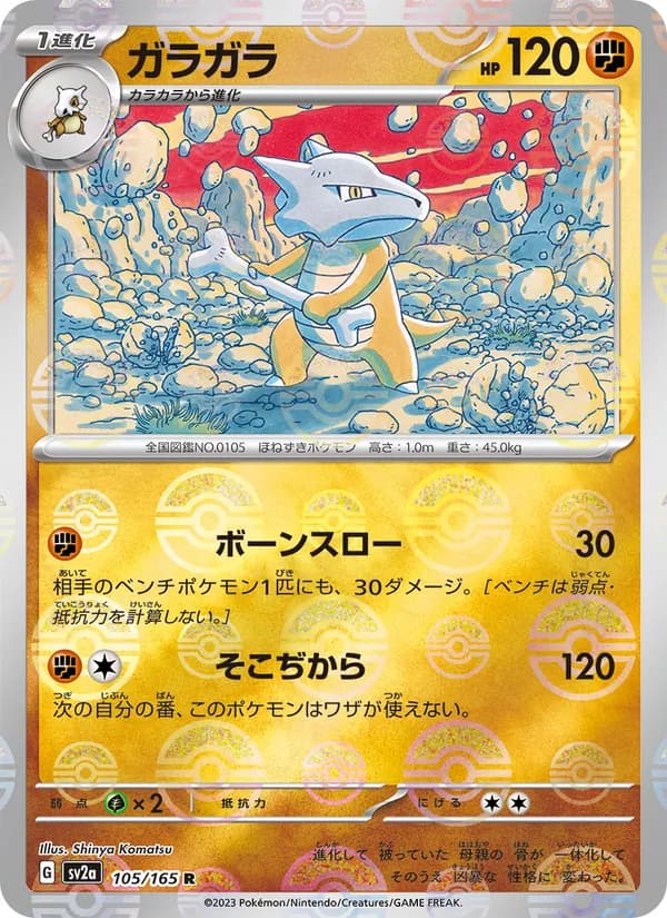 Marowak, kortbilde fra TCGdex