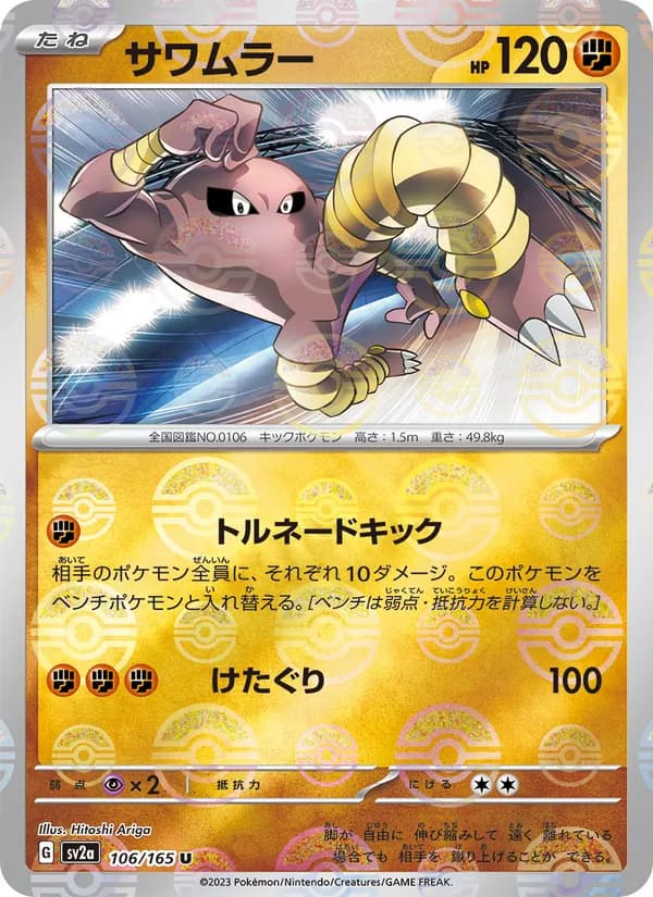 Hitmonlee, kortbilde fra TCGdex