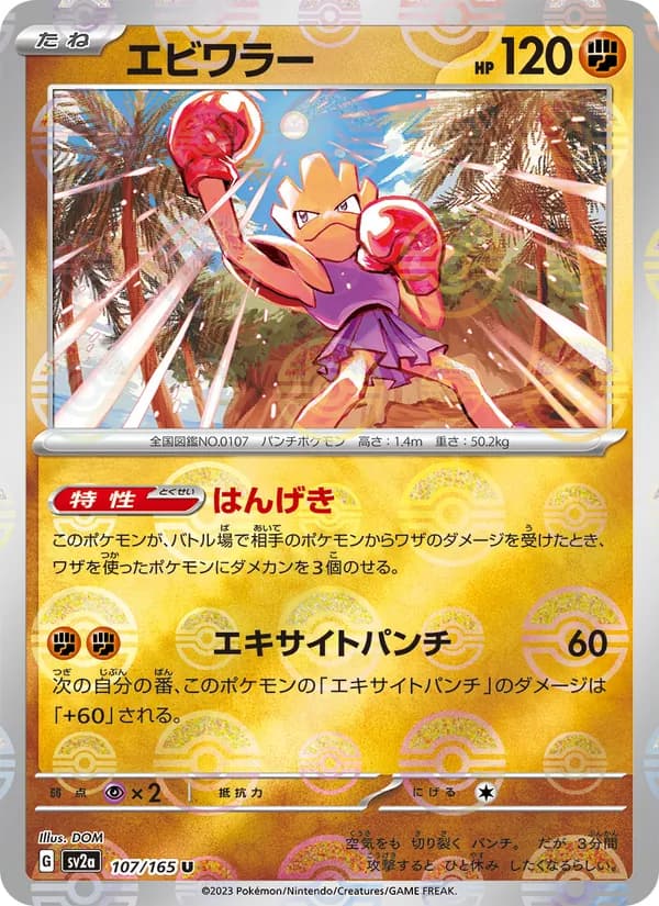 Hitmonchan, kortbilde fra TCGdex