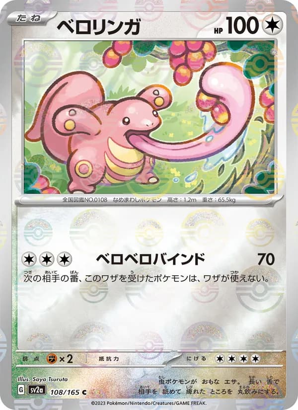 Lickitung, kortbilde fra TCGdex