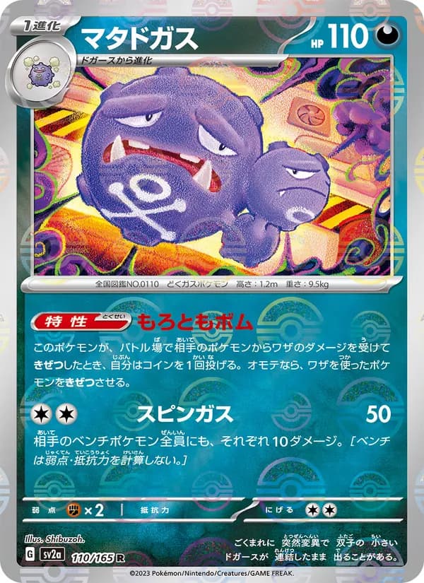 Weezing, kortbilde fra TCGdex