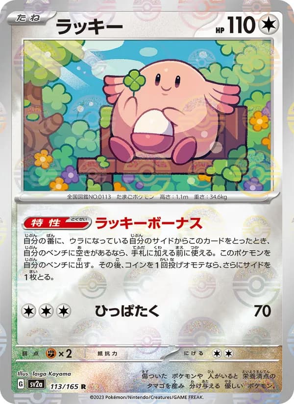Chansey, kortbilde fra TCGdex
