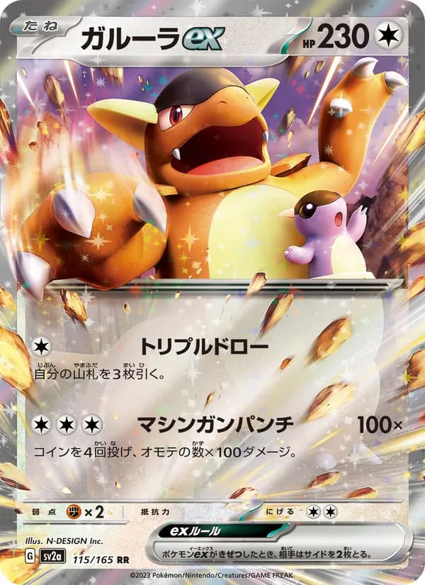 Kangaskhan ex, kortbilde fra TCGdex