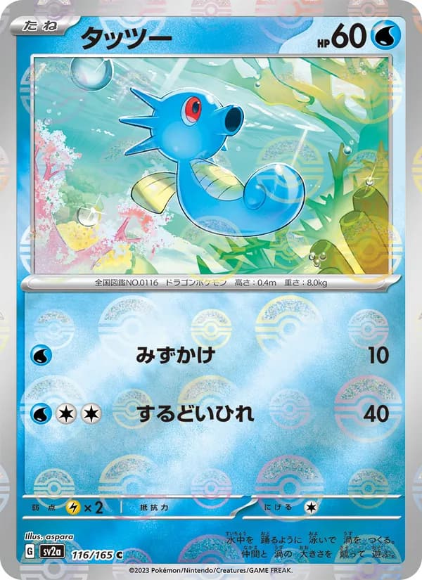 Horsea, kortbilde fra TCGdex