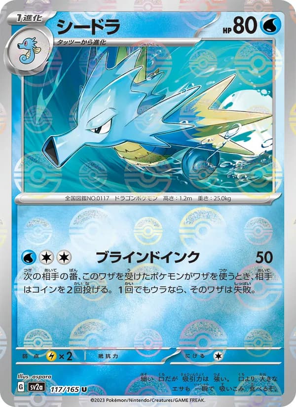 Seadra, kortbilde fra TCGdex