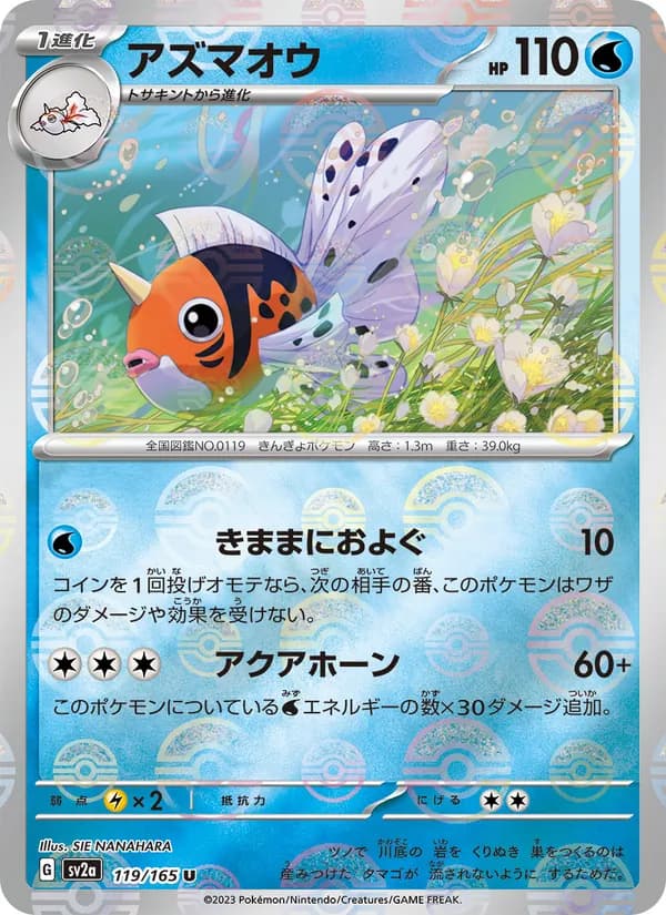 Seaking, kortbilde fra TCGdex