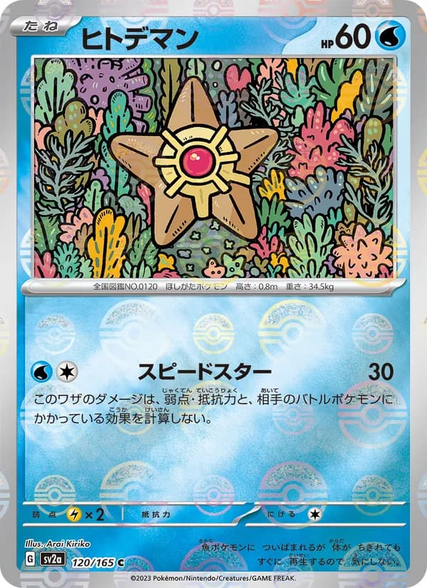 Staryu, kortbilde fra TCGdex