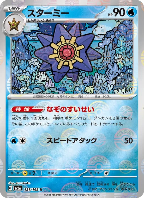 Starmie, kortbilde fra TCGdex