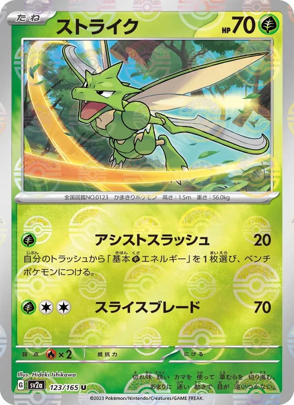 Scyther, kortbilde fra TCGdex