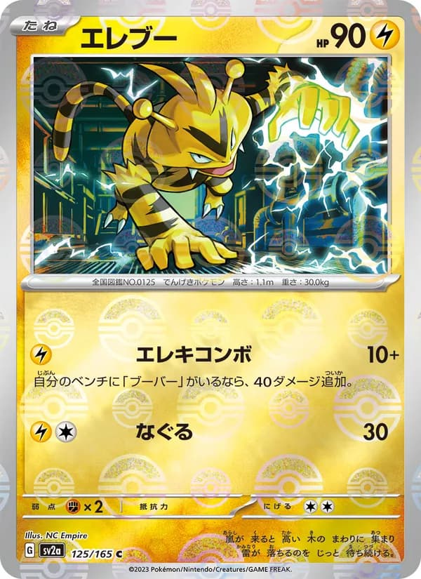 Electabuzz, kortbilde fra TCGdex