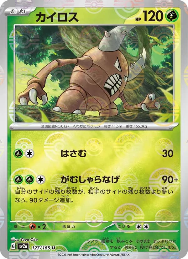 Pinsir, kortbilde fra TCGdex