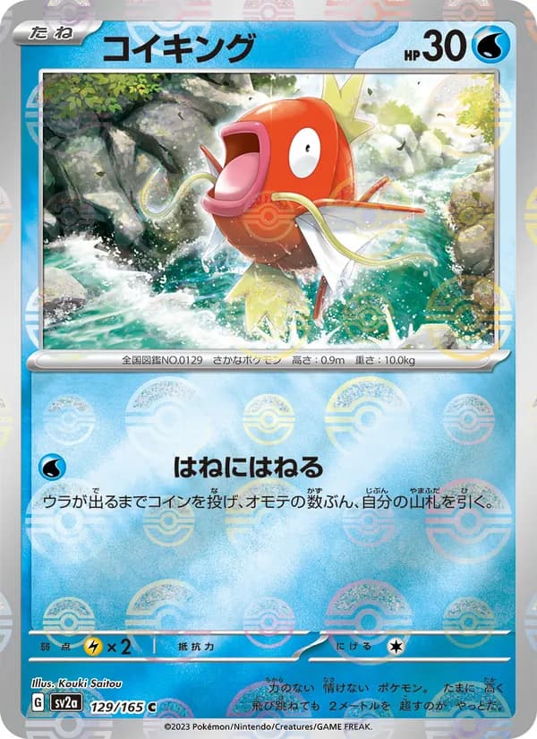 Magikarp, kortbilde fra TCGdex