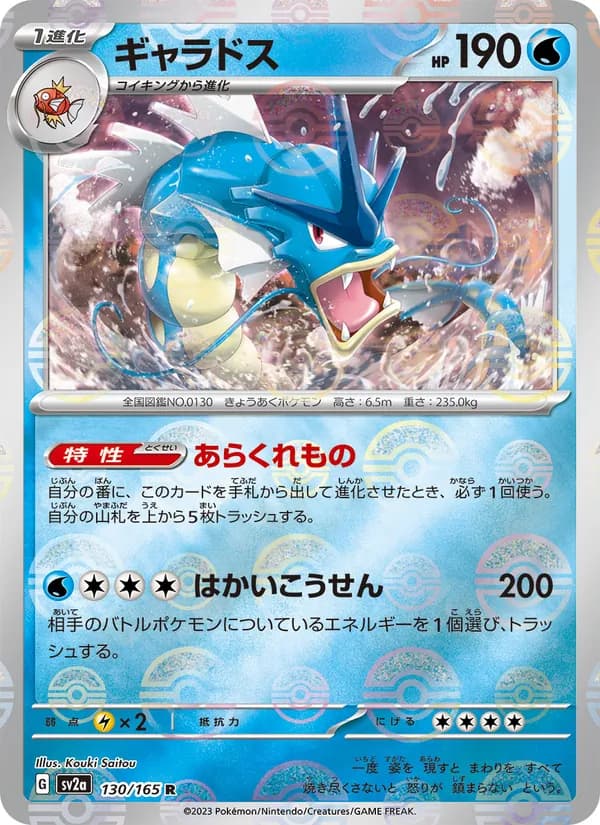 Gyarados, kortbilde fra TCGdex